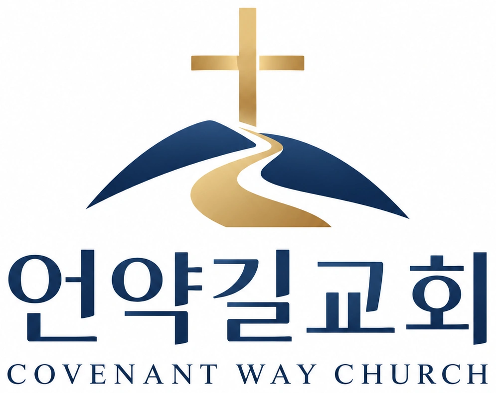언약길교회 · Covenant Way Church